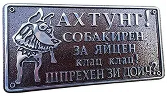 Адресная табличка И-008