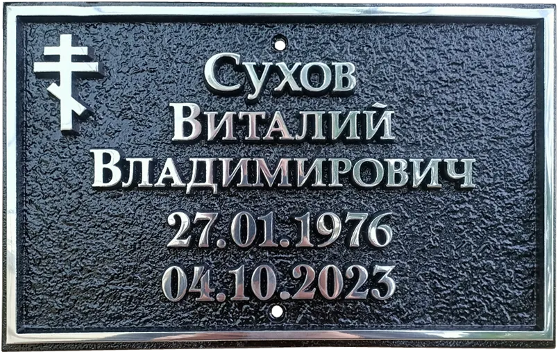 Ритуальная табличка - Р-003