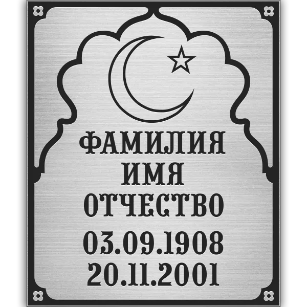 Табличка с гравировкой - РГ-003